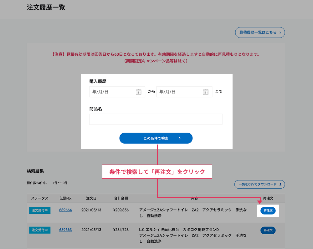 Step3 注文履歴から必要な商品を探し「再注文」