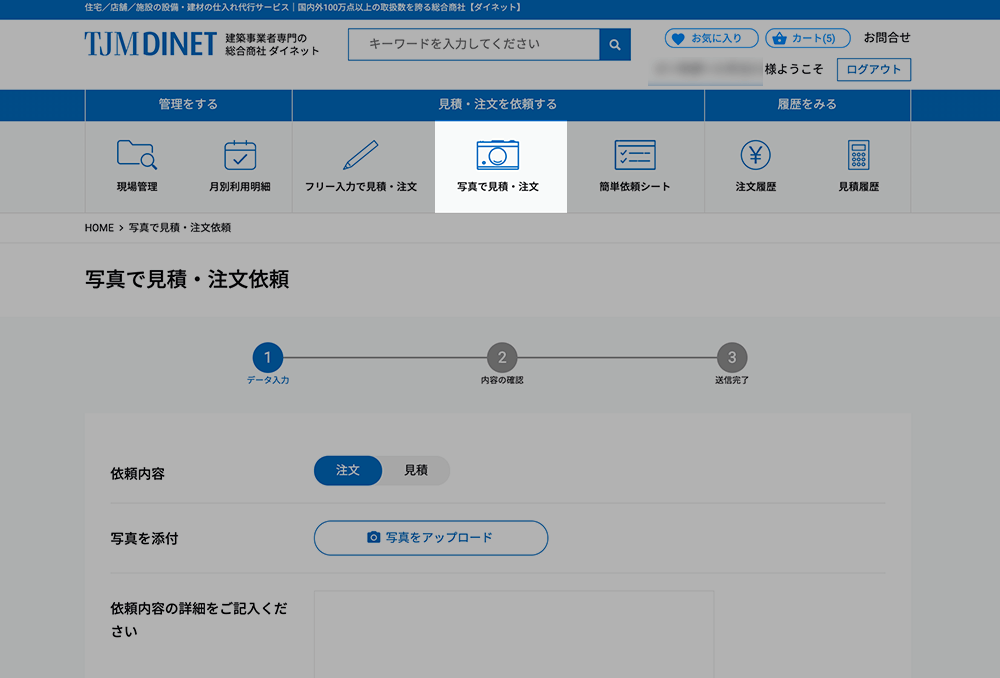 Step2 写真で見積・注文依頼に進む