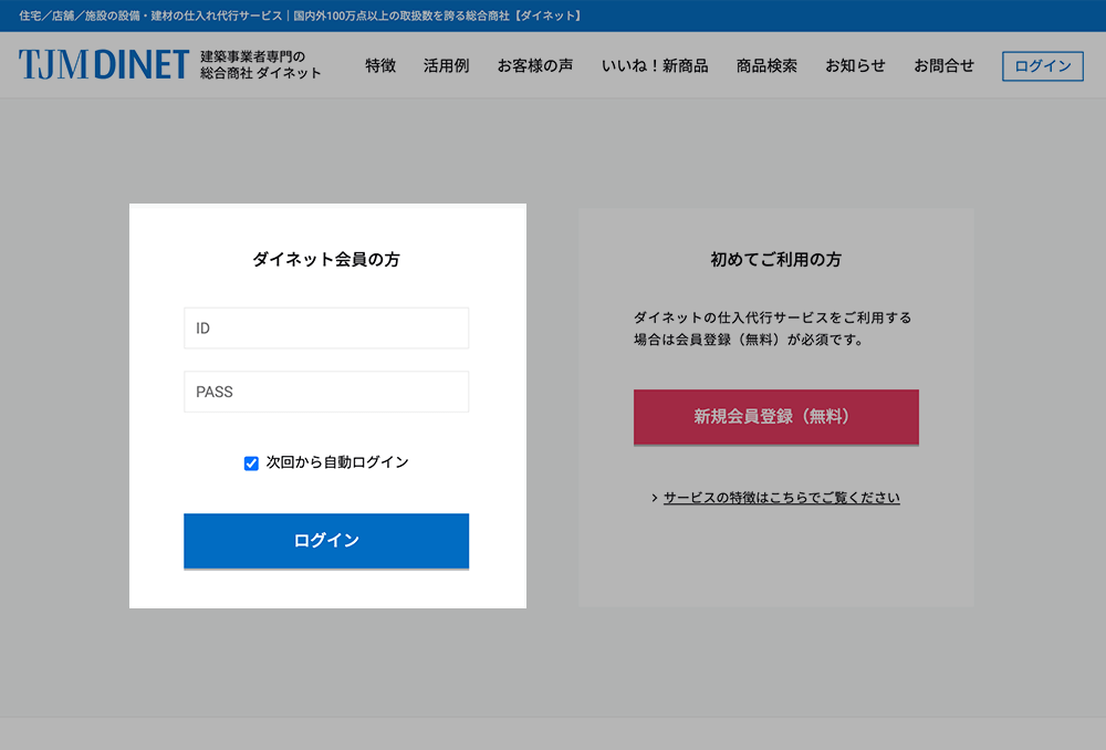 Step1 ログインする